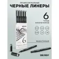 Набор капиллярных ручек линеров DENKSY, 6 шт. 6 типов наконечников