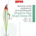 Воблер для рыбалки RAPALA Shadow Rap Shad Deep 09, 9см, 12гр, цвет CLN, медленно всплывающий