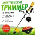 Триммер электрический / Электротриммер Partner for Garden ЕТ-2800 Вт, разборная штанга, велосипедная рукоятка