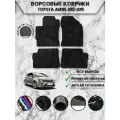 Ворсовые коврики Премиум для авто Тойота Аурис / Toyota Левый Руль Auris 2012-2018 Чёрный