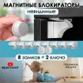 Магнитные блокираторы дверей и ящиков детские невидимые, набор 8 замков и 2 ключа для мебели от детей, Hangwoods