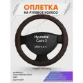 Оплетка на руль для Hyundai Getz 2(Хендай Гетц 2) 2006-н. в, M(37-38см), Искусственная кожа 10