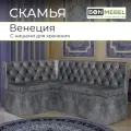 Кухонный уголок Венеция, BONMEBEL, ТК Темно-серый, 159х118х80 см, диван угловой