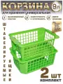 Корзина для хранения игрушек и вещей пластиковая 9л 2шт