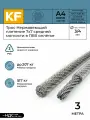 Трос нержавеющий KREPFIELD 3,0/4,0 мм сталь А4 плетение 7х7 средней мягкости в ПВХ оплетке 3 метра