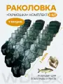 Раколовка Гармошка для раков, 3м, 9 входов, 3шт