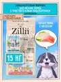 Корм сухой для собак мелких пород с чувствительным пищеварением 15 кг гипоаллергенный ZILLII (Зиллии), Белая Рыба/Лосось