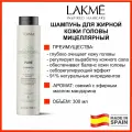 Lakme Шампунь для сухой и чувствительной кожи головы бессульфатный TEKNIA RELIEF 300 мл