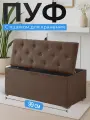 Пуфик Руми двухместный с ящиком для хранения коричневый велюр 37х99см