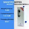 Котел электрический отопительный ElectroVel ЭВПМ-а, мощность 3 кВт, напряжение 220 В, настенный, автомат