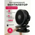 Вентилятор настольный на прищепке беспроводной бесшумный от USB, черный, мини, Портативный вентилятор на батарейках аккумуляторный