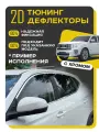 Плоские тюнинг дефлекторы с хромом для Kia Mohave 1 (2008-2020) / Ветровики 2d дефлекторы Киа Мохав 1 поколение. Комплект 6 шт.
