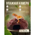 Влажная камера для гекконов и эублефаров. Цвет: Коричневый.