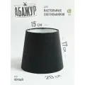 Абажур для настольной лампы, Чёрный, конус 200