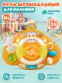 Руль музыкальный, развивающая игрушка, свет, звук, JB0334282