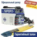 Сварочный инвертор Вектор 1600 -SET-E аврора электроды 1 кг