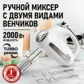 Миксер CHEF PRO CF-MX1307A, белый жемчуг, 2000 Вт, 5 скоростей, защита от перегрева