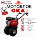 Мотоблок Ока МБ-1Д2М14 (на колесах 19*7-8), кадви 177F 9 л. с