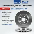 Тормозные диски передние опель инсигния (08-17), OPEL INSIGNIA, E105767E