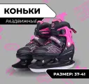 Коньки детские, размер L, розовый
