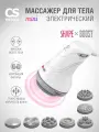 Массажер для тела антицеллюлитный, с 7 сменными насадками CS Medica VibraPulsar CS-r10 Mini SHAPE x BOOST