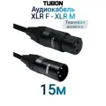 Кабель TUBON Микрофонный межблочный XLR (M) Male - XLR (F) Female OD6.0 Тканевая оплетка X002 15м