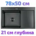 Мойка для кухни Hoffger 7850L Black (Графит), левая чаша, 78x50, нержавеющая сталь с PVD покрытием, врезной монтаж