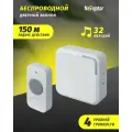 Звонок дверной беспроводной цифровой Navigator 95 217, белый