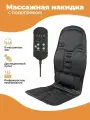 Массажная накидка электрическая массажер спины с подогревом