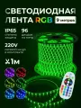 Светодиодная лента RGB 220 В 9 метров контурная подсветка в комнату с пультом водонепроницаемая