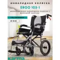 Коляска инвалидная Karma Ergo 105-1, ширина сиденья 40 см, малые колёса , легкая