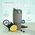 Термокружка 2SA, для кофе, 450мл, вакуумная, нескользящее дно, серая