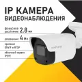 IP-камера видеонаблюдения Novihome AVIOR-B4, 4 Мп, PoE, уличная, цилиндрическая