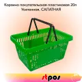 Корзина покупательская пластиковая с 2 ручками, 20 л, усиленная, RAL6018, Салатный