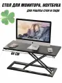 Стол для монитора, ноутбука, CleverTech, для работы стоя и сидя