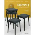 Табурет для кухни, комплект 4 шт, с мягким сиденьем из велюра, металлический каркас