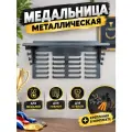 Медальница с полкой мини серая