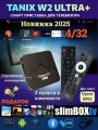 Смарт ТВ приставка W2+ ULTRA 4 32 + пульт Ugoos UR02