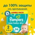 Подгузники Pampers New Baby-Dry 4–8 кг, размер 2, 94 шт.