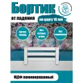 Защитный барьер для кровати, бортик на кровать от падений 65 см на царгу 16 мм
