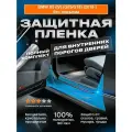 Плёнка для оклейки порогов BMW X5 (2018-) без подъема