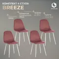 Комплект стульев для кухни TetChair BREEZE (mod. 4724), 4 шт, коралловый/белый