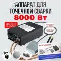 Точечная сварка 8000Вт пайка аккумуляторных батарей 18650 мини аппарат для точечной сварки набор инструментов