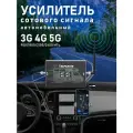 Автомобиля усилитель сотовой связи 5G, усилитель сотовой связи и интернета