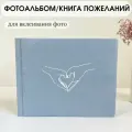 Фотоальбом голубой с тиснением Hands and Heart