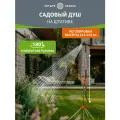 Садовый душ на штативе уличный ЧЕТЫРЕ СЕЗОНА регулируемая высота до 214 см