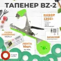 Тапенер для подвязки Bz-2 + 10 зеленых лент + скобы Агромадана 10.000 шт + ремкомплект / Готовый комплект для подвязки
