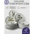 Набор тарелок на 4 персоны, 12 предметов Гербарий, фарфор, сервиз обеденный