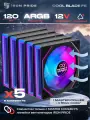 Комплект вентиляторов Iron Pride COOL BLADE F5 120мм ARGB (5шт), гидродинамический подшипник