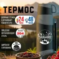 Термос классический, нержавеющая сталь 2 л. черно-серый, 2 кружки, ручка + ремешок, Taigaru